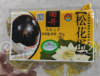 松花蛋360g（6枚） 商品缩略图0