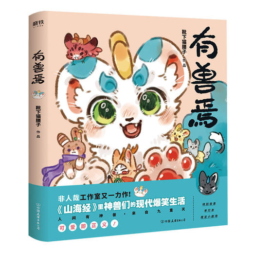 有兽焉1/2/3 靴下猫腰子著DFH非人哉姐妹篇 商品图1