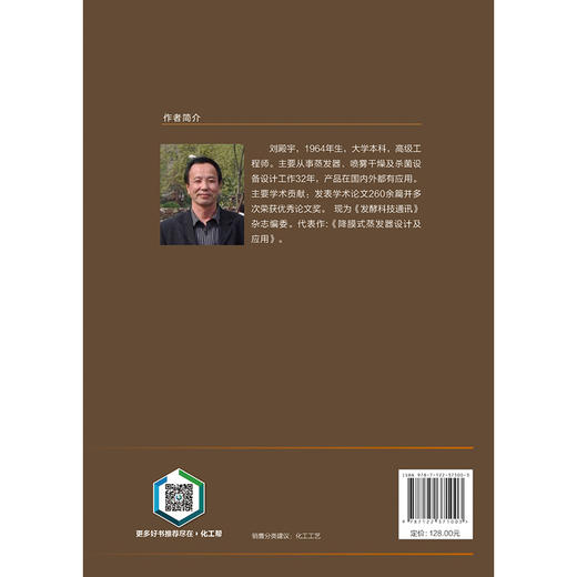 蒸发器工艺设计计算及应用 商品图6