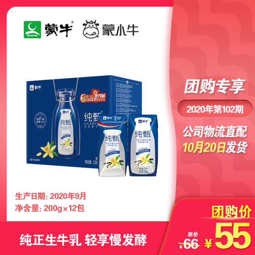 纯甄风味酸牛奶香草口味利乐钻200g×12包 商品图0