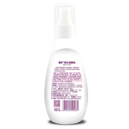 爱护婴儿润肤乳（泵装）CFB208# 商品图1