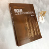 蒸发器工艺设计计算及应用 商品缩略图2