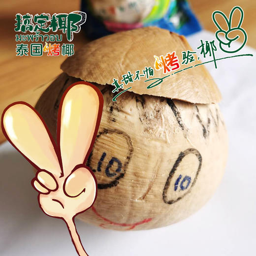 搞定椰 商品图0