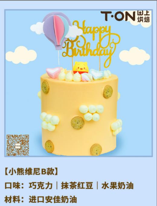 小熊维尼B款【采用新西兰进口安佳淡奶油】 商品图1