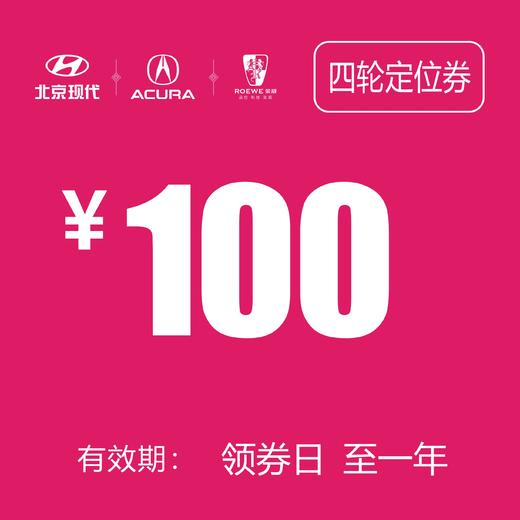 四轮定位抵用券（泽进，泽荣店） 商品图0