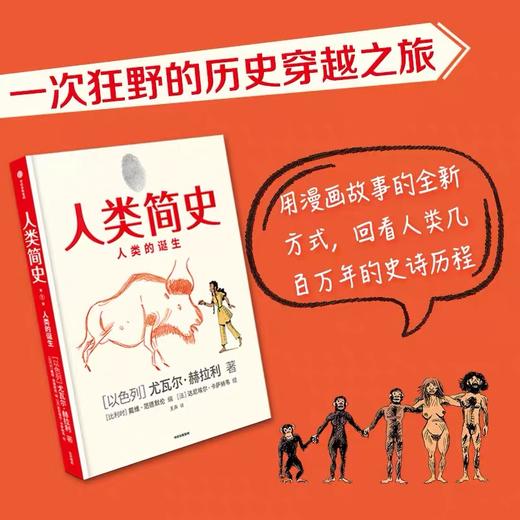 人类简史:人类的诞生 商品图2