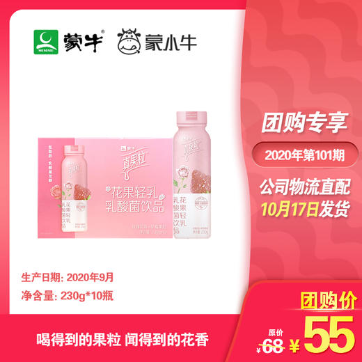 真果粒花果轻乳玫瑰草莓味乳酸菌饮品PET瓶230g×10瓶（礼盒装） 商品图0