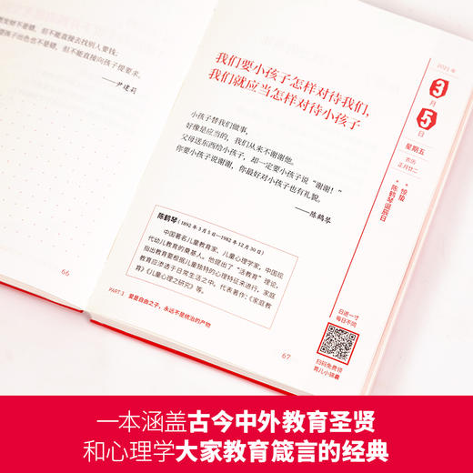 教育的常识：一部值得珍藏一生的教育枕边书 商品图8