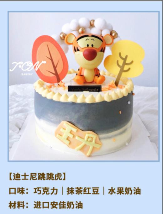 迪士尼跳跳虎【采用新西兰进口安佳淡奶油】 商品图1