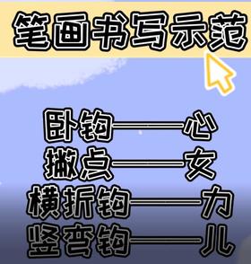 卧钩  横撇  横折钩笔画及汉字书写示范