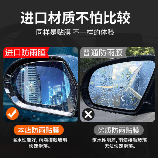 汽车后视镜防雨贴膜反光镜防雨膜倒车镜防雨贴防雾防水倒后镜通用 商品图5