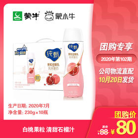 纯甄果粒轻酪乳白桃石榴味风味酸牛乳PET瓶230g×10瓶