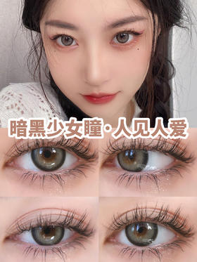 人见人爱的暗黑少女美瞳❗️超级好看啊啊❗