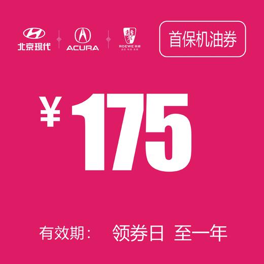 首保机油券（泽进，泽荣店） 商品图0