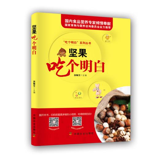 坚果吃个明白 商品图0