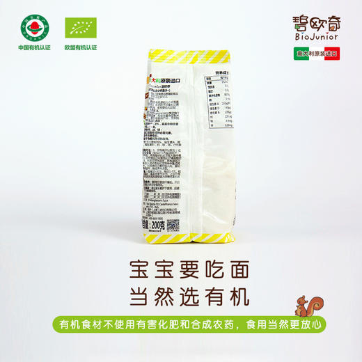 意大利碧欧奇有机婴儿童碎碎面宝宝面条营养意面辅食面碎面无幼儿 商品图4