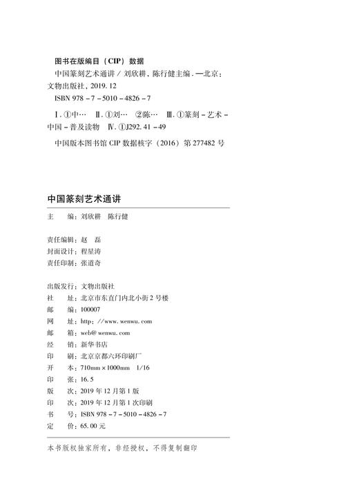 中国篆刻艺术通讲 商品图3