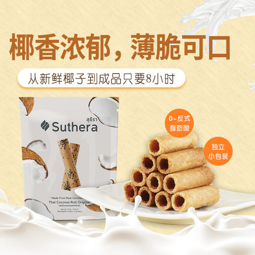 泰国Suthera椰泰美成人儿童椰子卷饼干卷状零食饼干袋装 3口味 商品图2