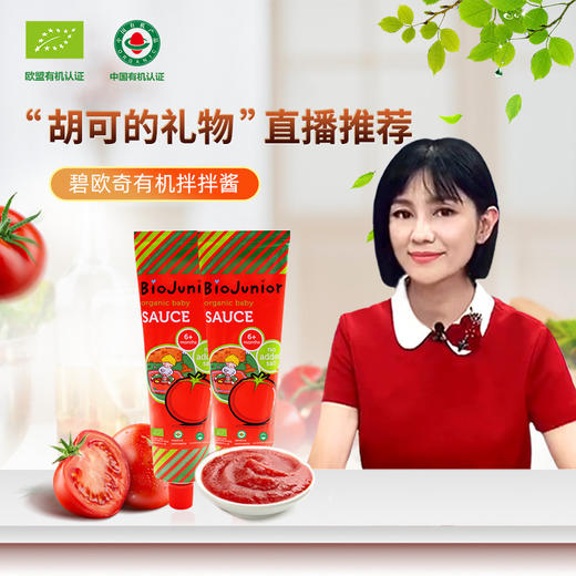 意大利原装碧欧奇婴幼儿童番茄酱拌拌酱宝宝辅食调味酱不添加食盐 商品图1