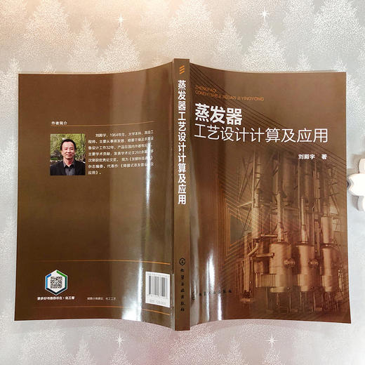 蒸发器工艺设计计算及应用 商品图5