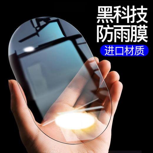 汽车后视镜防雨贴膜反光镜防雨膜倒车镜防雨贴防雾防水倒后镜通用 商品图0