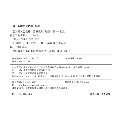 蒸发器工艺设计计算及应用 商品图7