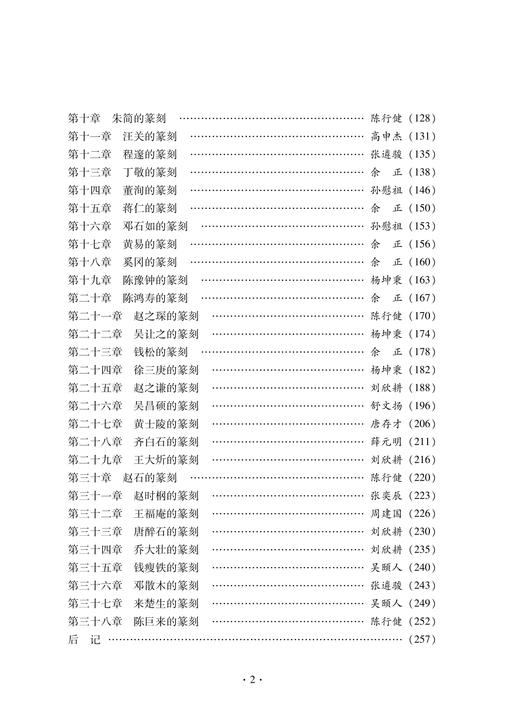 中国篆刻艺术通讲 商品图2