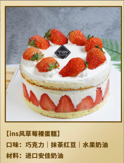 ins风草莓裸蛋糕【采用新西兰进口安佳淡奶油】 商品图1