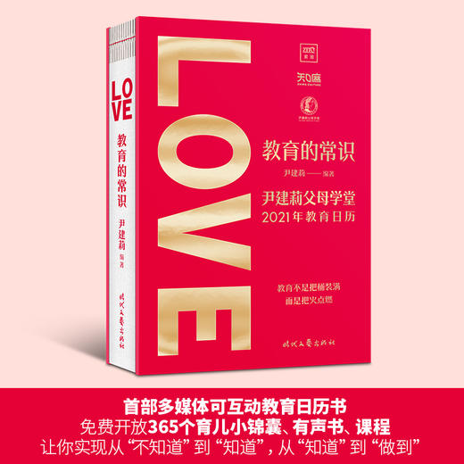 教育的常识：一部值得珍藏一生的教育枕边书 商品图4