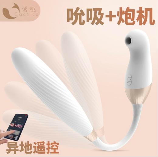 Cachito诱桃失控 芯动版AI版女用震动shun吸按摩器 商品图0