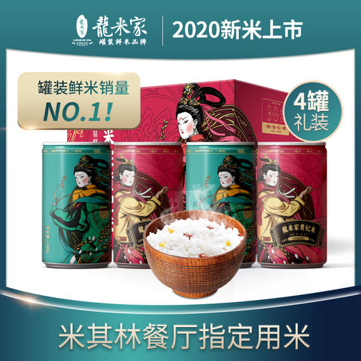 龙米家 东北五常大米稻花香2号贵妃米4罐装 商品图1