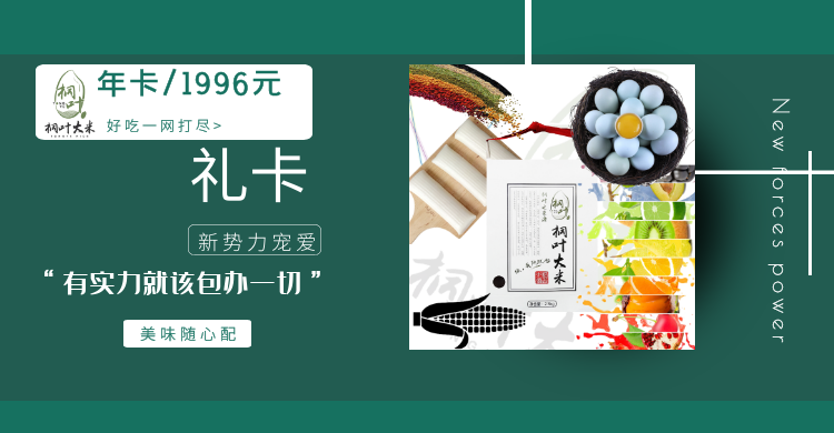 1996尊享款-桐叶年卡大礼包---大米、杂粮、年糕、乌鸡蛋，营养新鲜好味道