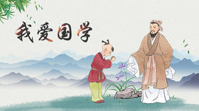 我爱国学