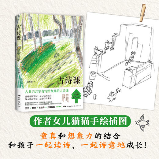 史杰鹏：古诗课+悠悠我心：梁惠王古诗词二十讲 商品图2