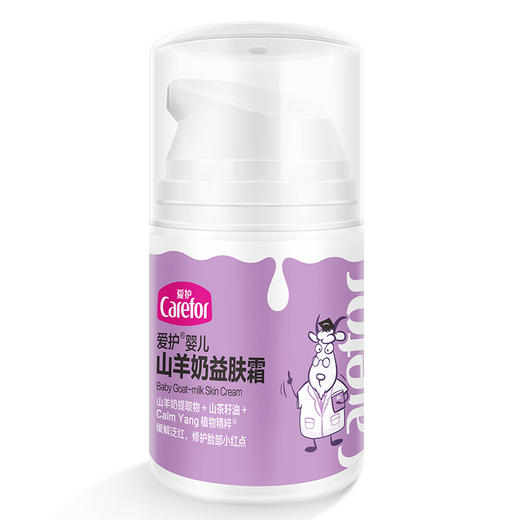 爱护婴儿山羊奶益肤霜50g-CFB390 商品图0