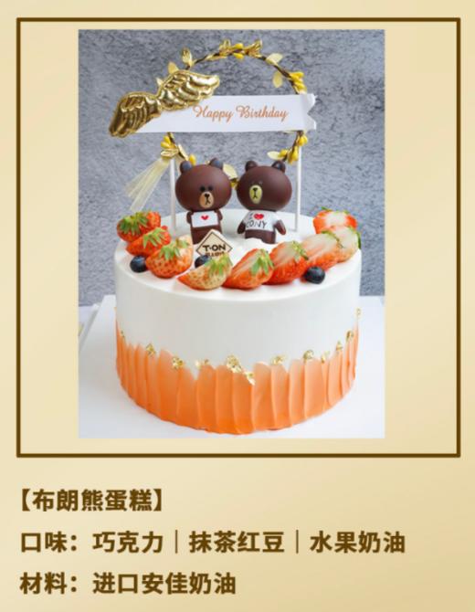 布朗熊蛋糕【采用新西兰进口安佳淡奶油】 商品图1