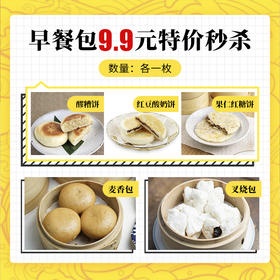 早餐包组合装 （下单后隔日发货）