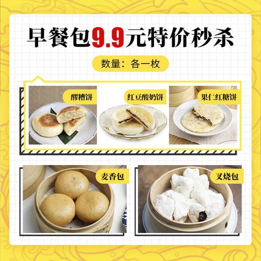 早餐包组合装 （下单后隔日发货） 商品图0