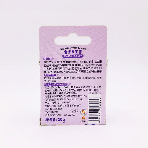十月小天使宝宝百宝膏20g 商品图2