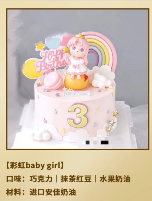 彩虹baby girl【采用新西兰进口安佳淡奶油】 商品图1