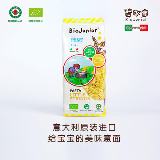 意大利碧欧奇有机婴儿童碎碎面宝宝面条营养意面辅食面碎面无幼儿 商品图1