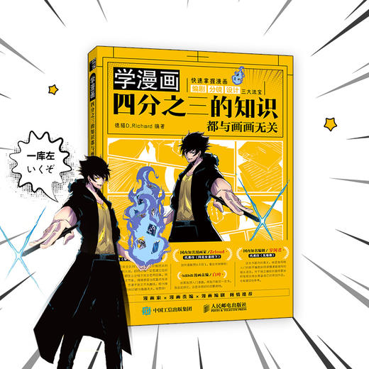 学漫画 四分之三的知识都与画画无关 快速掌握漫画编剧分镜设计 商品图2