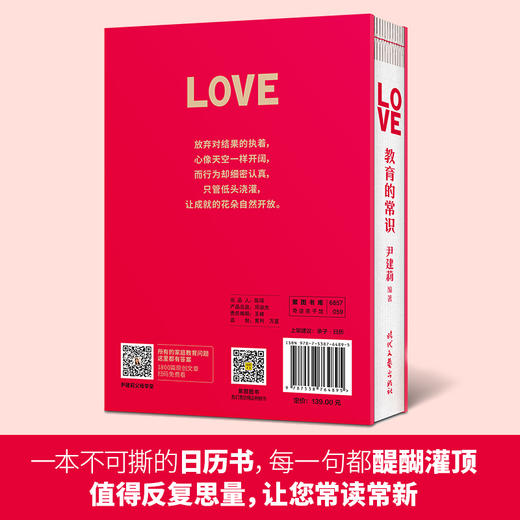 教育的常识：一部值得珍藏一生的教育枕边书 商品图3