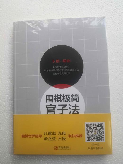 围棋极简官子法（1段-3段）.（3段—5段）.（5段—职业）3本一套 商品图3