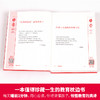 教育的常识：一部值得珍藏一生的教育枕边书 商品缩略图5