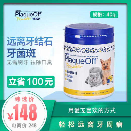 博乐丹 洁牙粉 犬猫通用 20g / 40g 商品图1