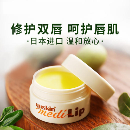 【无货勿拍】【唇膜SPA】日本 yuskin悠斯晶 防干裂口角唇炎修复维生素A润唇膏 8.5g 商品图1