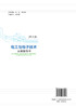 电工与电子技术实验指导书（第2版） 商品缩略图1