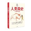 人类简史:人类的诞生 商品缩略图0