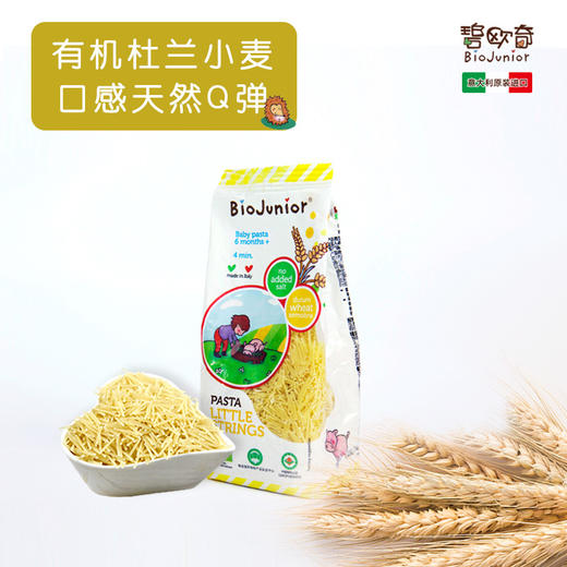 意大利碧欧奇有机婴儿童碎碎面宝宝面条营养意面辅食面碎面无幼儿 商品图3